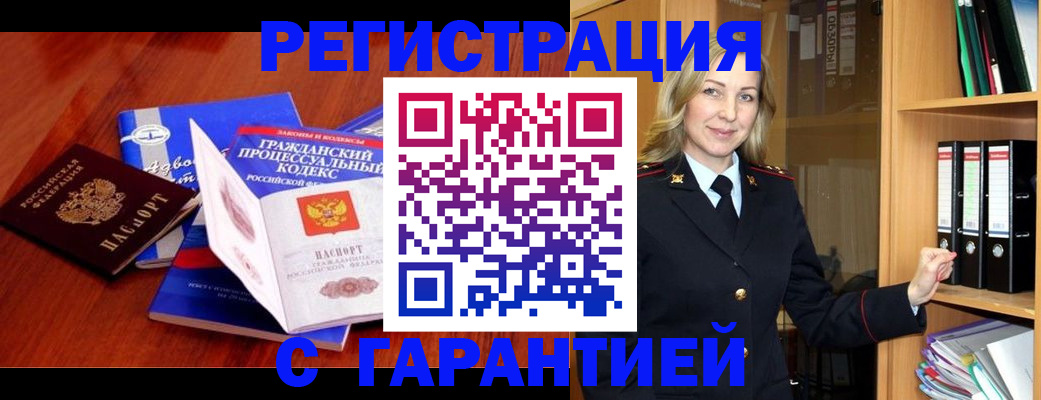 прописка гарантия в Осташкове