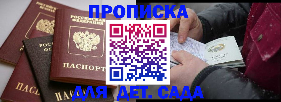 прописка штамп в Осташкове